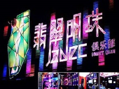 商南哪里荤的KTV男模女漂亮多-翡翠明珠KTV好玩会所体验