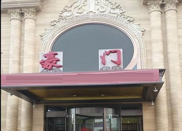 商南哪个KTV少爷最好玩-豪门国际KTV消费少爷服务点评